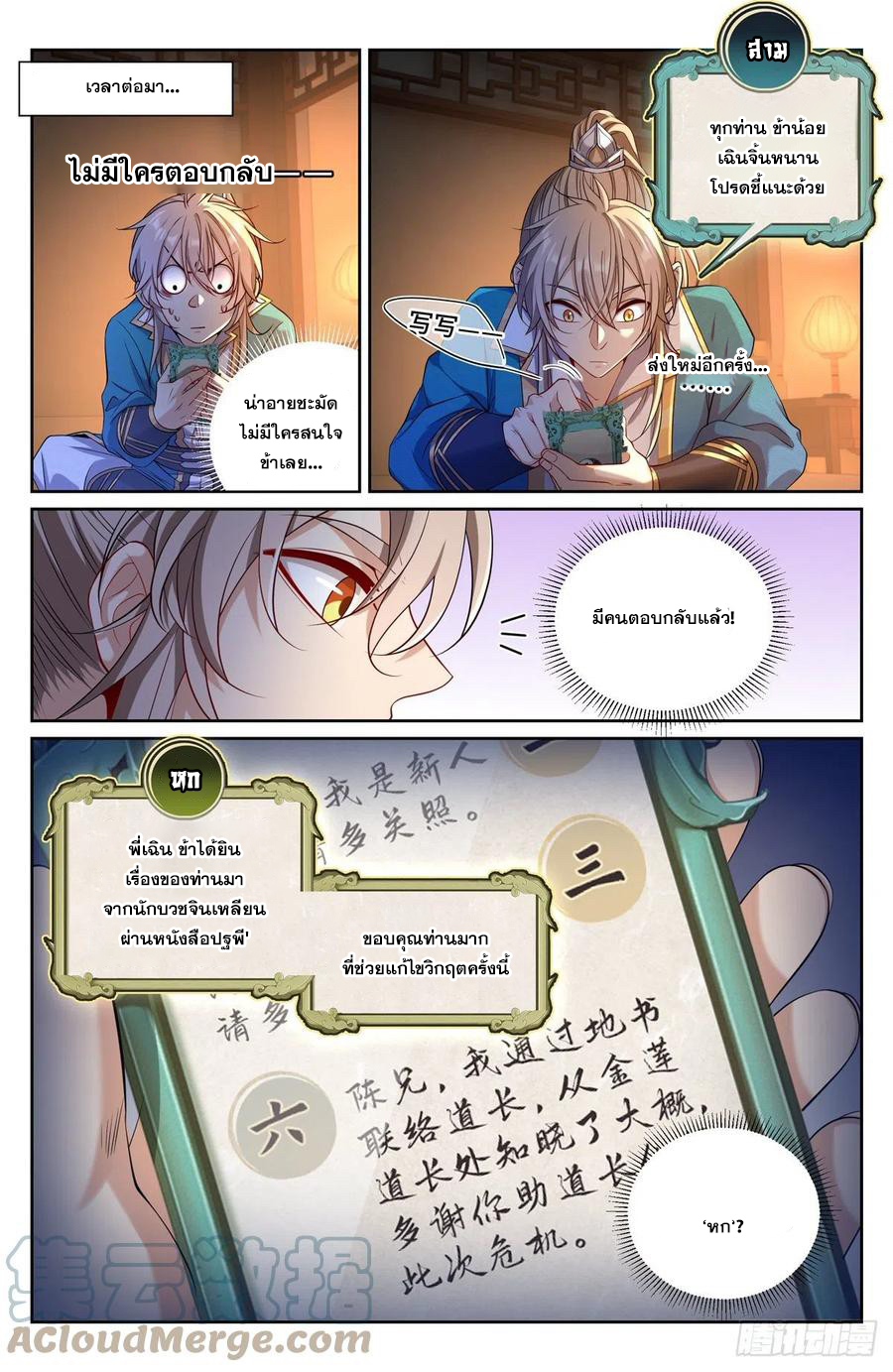 ผู้พิทักษ์รัตติกาล ตอนที่ 102 หน้า 2