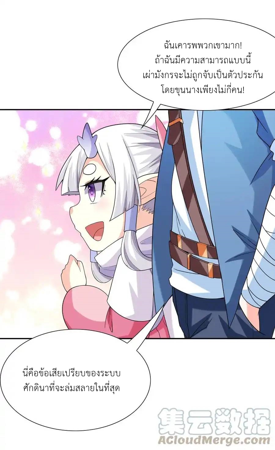 My Harem Is Entirely Female Demon Villains ตอนที่ 38 หน้า 58