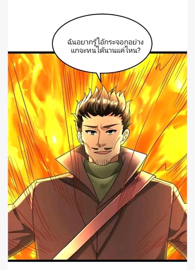 ฉันมีเซฟเฮาว์ในวันโลกาวินาศ ตอนที่ 229 หน้า 10