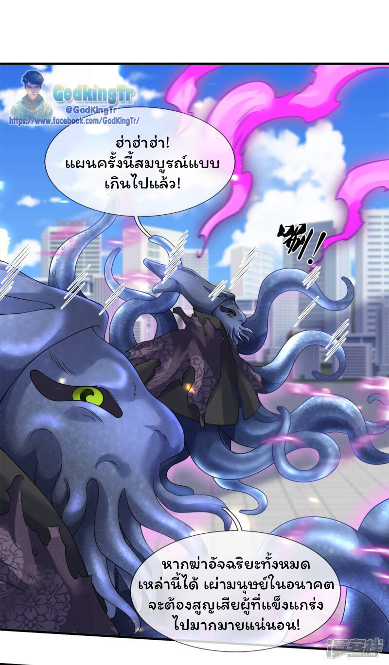 ราชาเทพนิรันดร์ (Eternal god king) ตอนที่ 235 หน้า 4