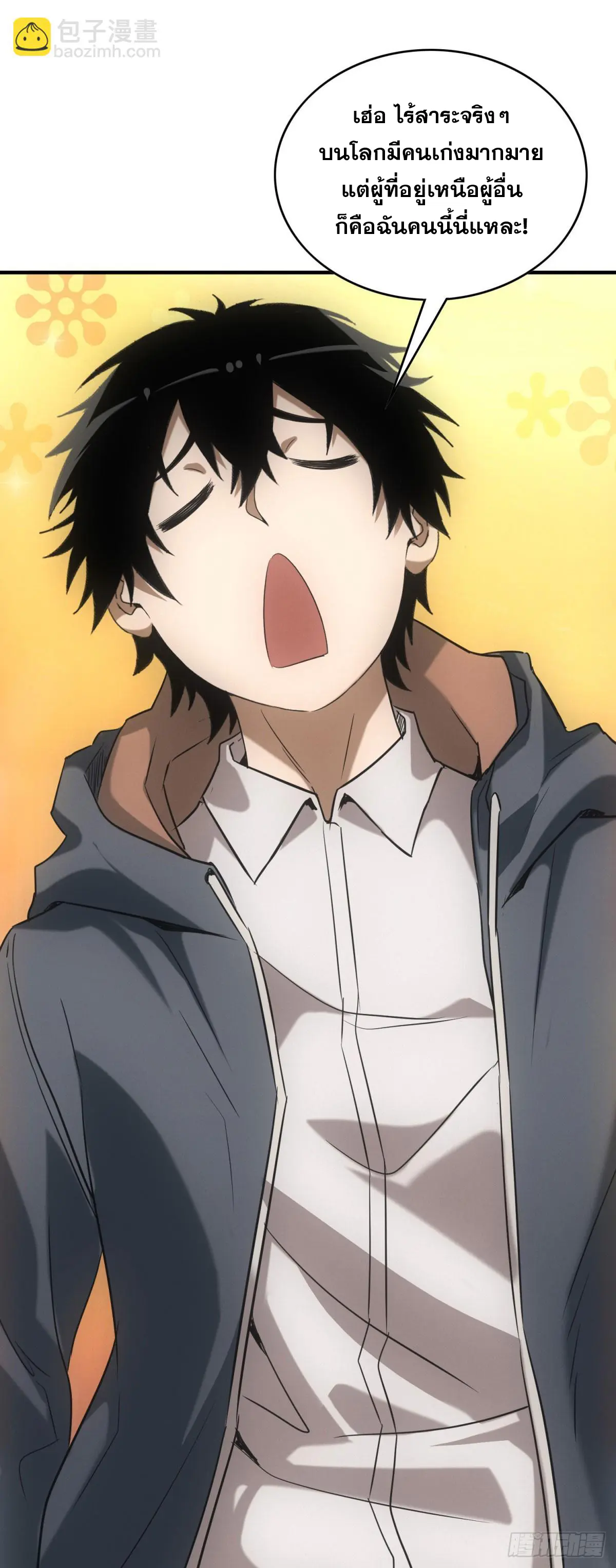 ผมมาเปิดร้านแผงลอยในวันสิ้นโลก ตอนที่ 3 หน้า 5