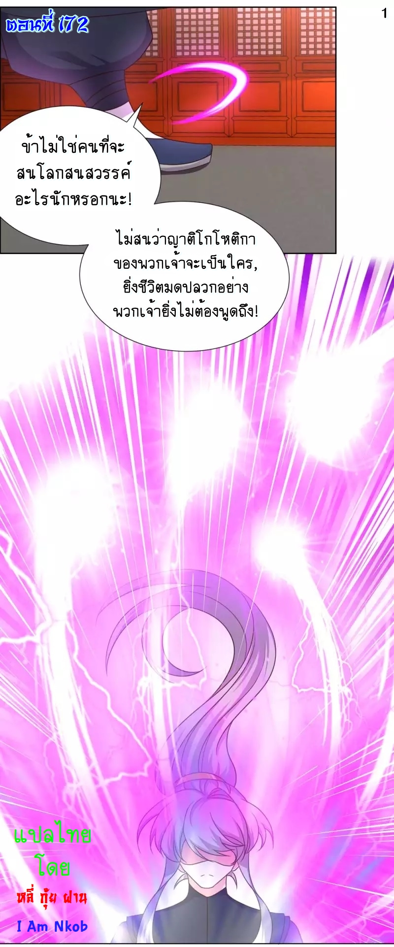 Above All Gods เทพยุทธเหนือเทวะ ตอนที่ 172 หน้า 2