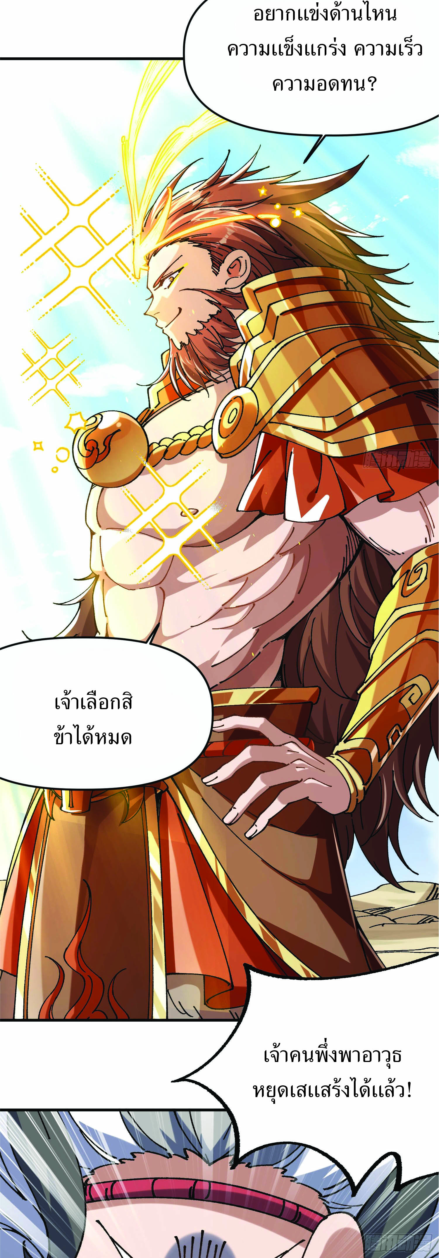 ฉันอยู่ในโลกฝนตน เเต่ต้องพึ่งพาลูกศิษย์เพื่อความอยู่รอด ตอนที่ 4 หน้า 5