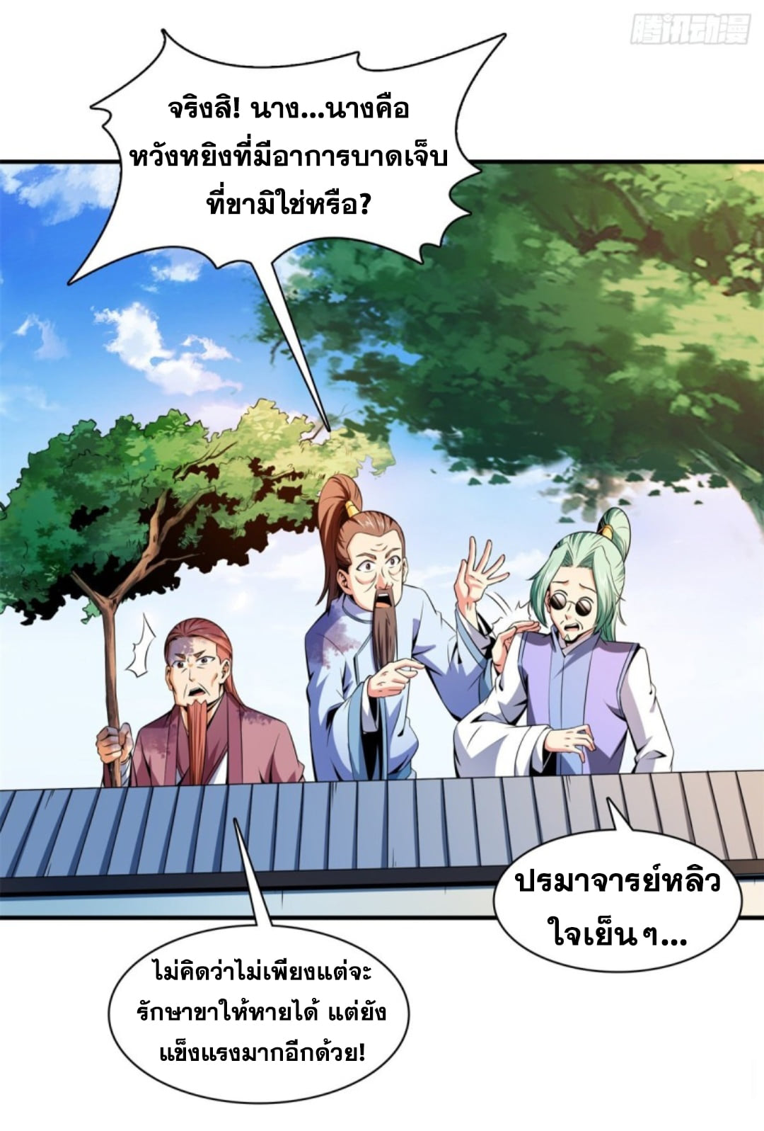 Library Of Heaven's Path ตอนที่ 116 หน้า 27
