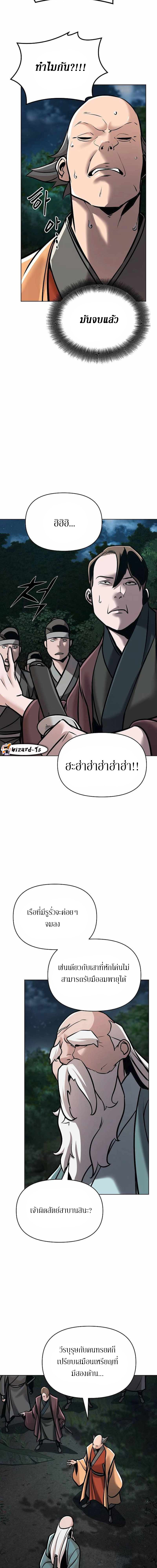 The mysterious world's greatest martial artist little prince ตอนที่ 17 หน้า 8