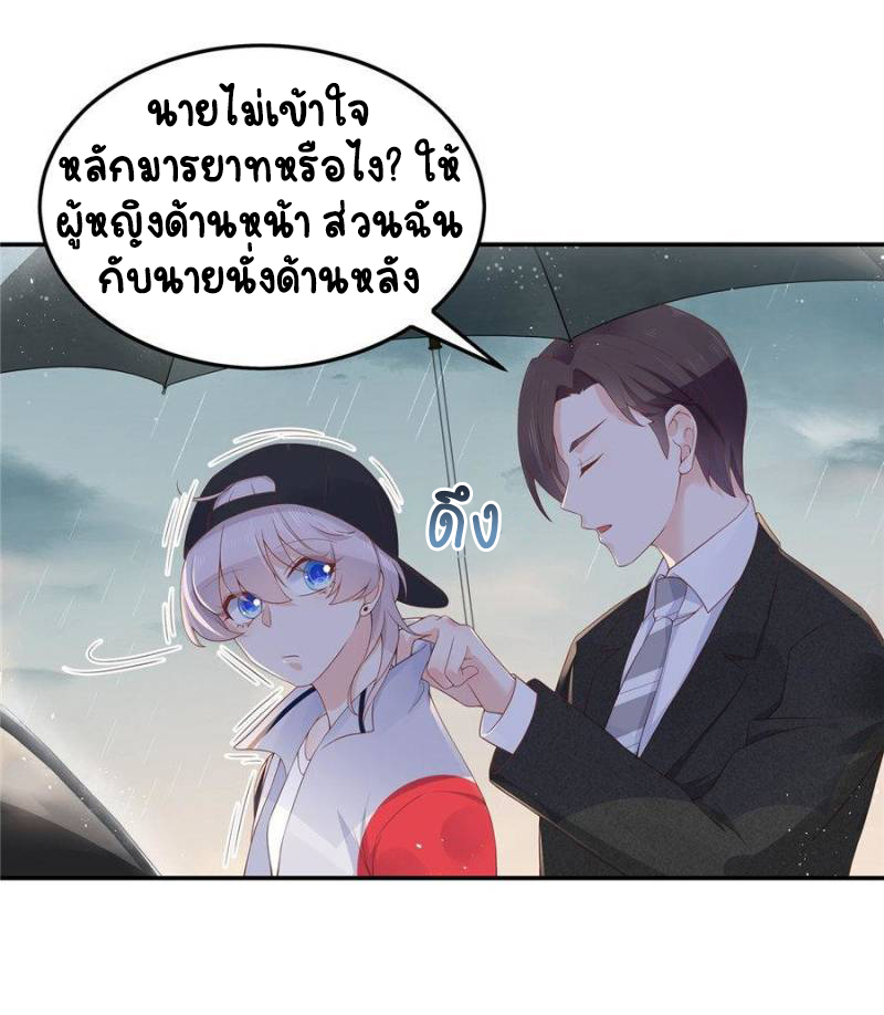 เจ้าชายโรงเรียนแห่งชาติเป็นเด็กผู้หญิง ตอนที่ 45 หน้า 9