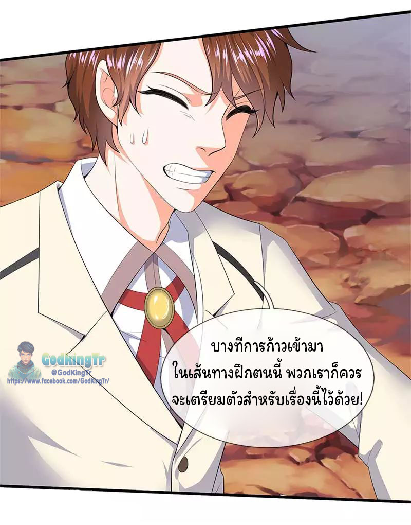 ราชาเทพนิรันดร์ (Eternal god king) ตอนที่ 94 หน้า 10