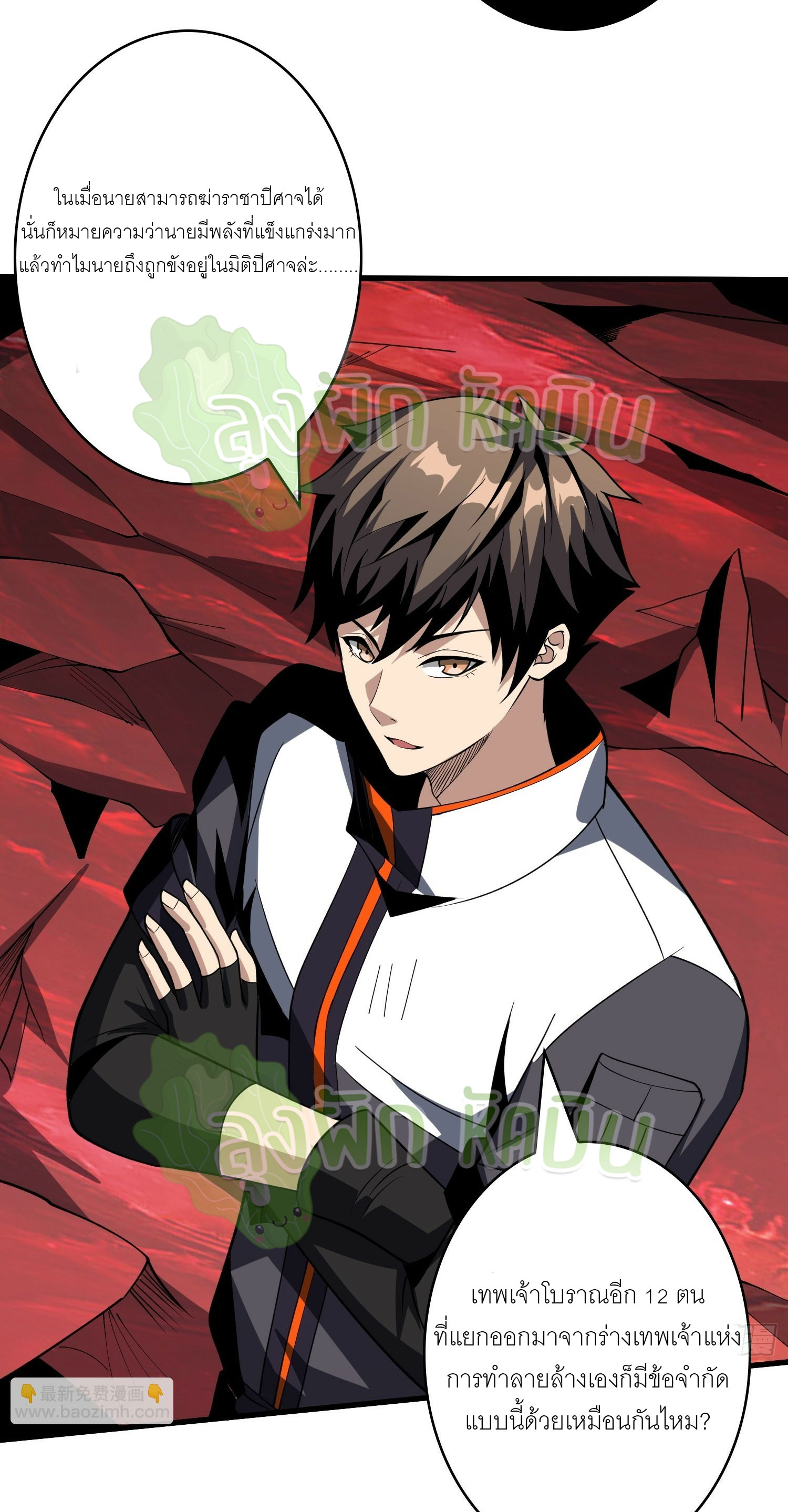 (ชนจีน) IT STARTS WITH A KINGPIN ACCOUNT - จุติจอมราชัน ตอนที่ 380 หน้า 10