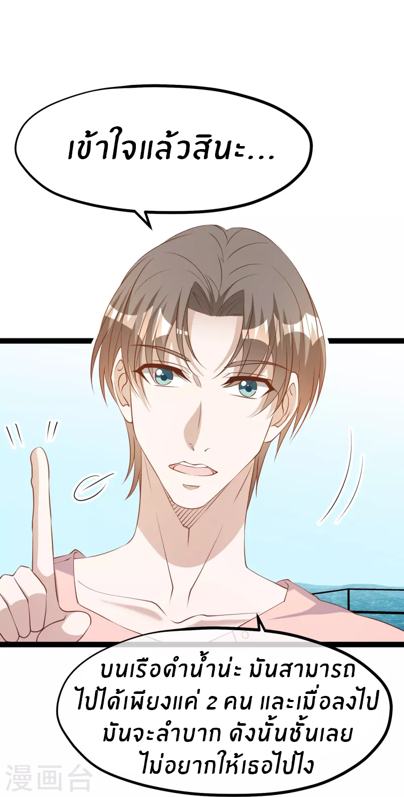 God Fisherman ตอนที่ 257 หน้า 20