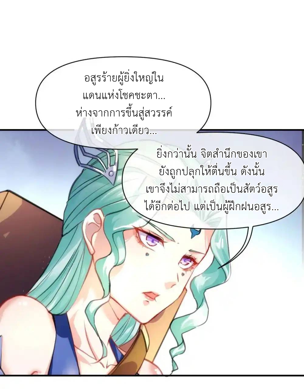 Travel through the world of cultivation, but you can connect to the Internet (ซีซั่น1) ตอนที่ 18 หน้า 12