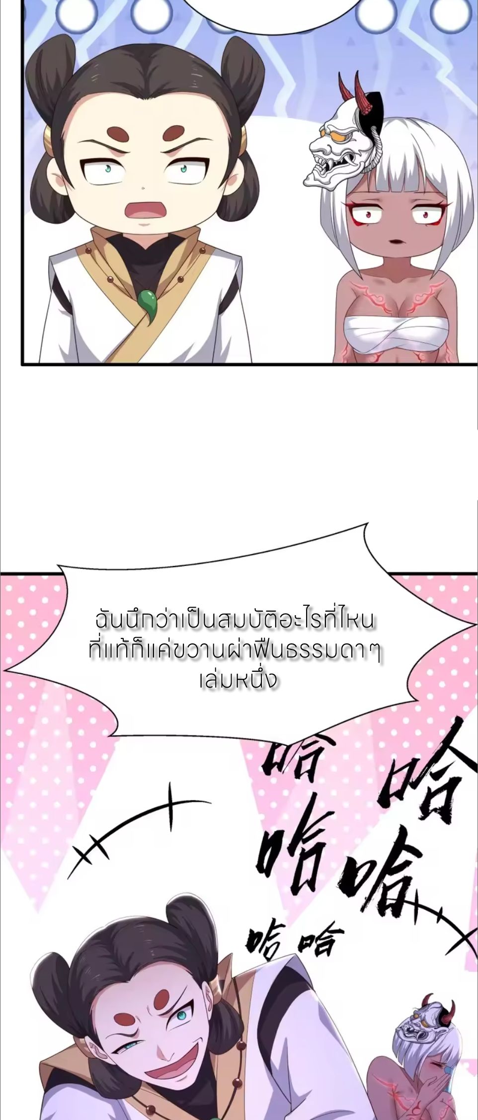 ตายในเกม เกิดใหม่ในร่างราชาปีศาจ ตอนที่ 209 หน้า 9
