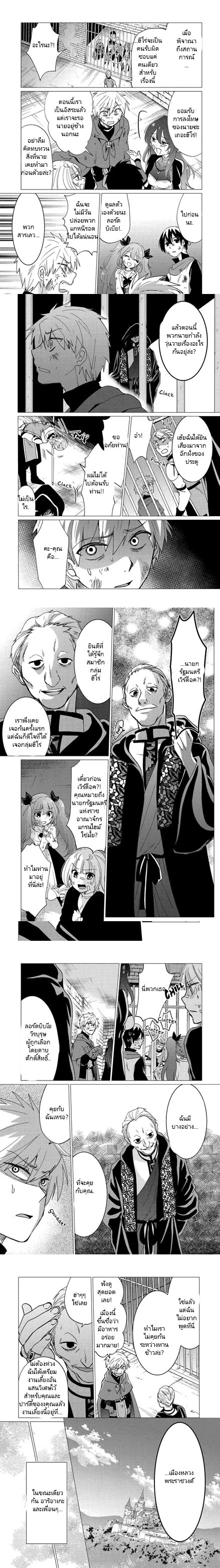 Yuusha Party Wo Tsuihosareta Ore kara Sudattekureta you de ureshii.nanode Dai Seijo,Omae ni Ottekorarete wa Komaru no daga? ตอนที่ 18 หน้า 4