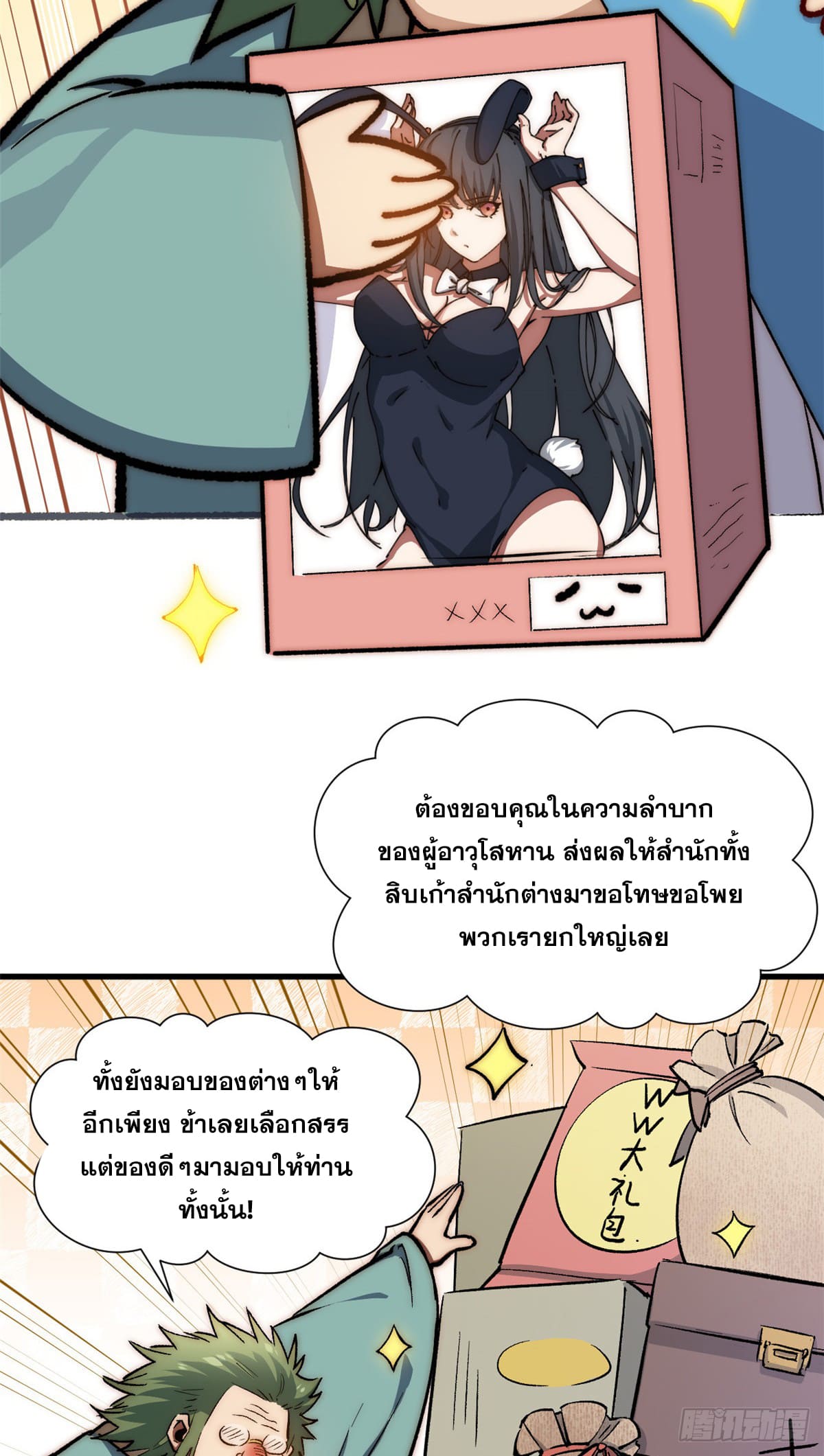 ระบบสุ่มดวงชะตา(ทันจีน) ตอนที่ 67 หน้า 29