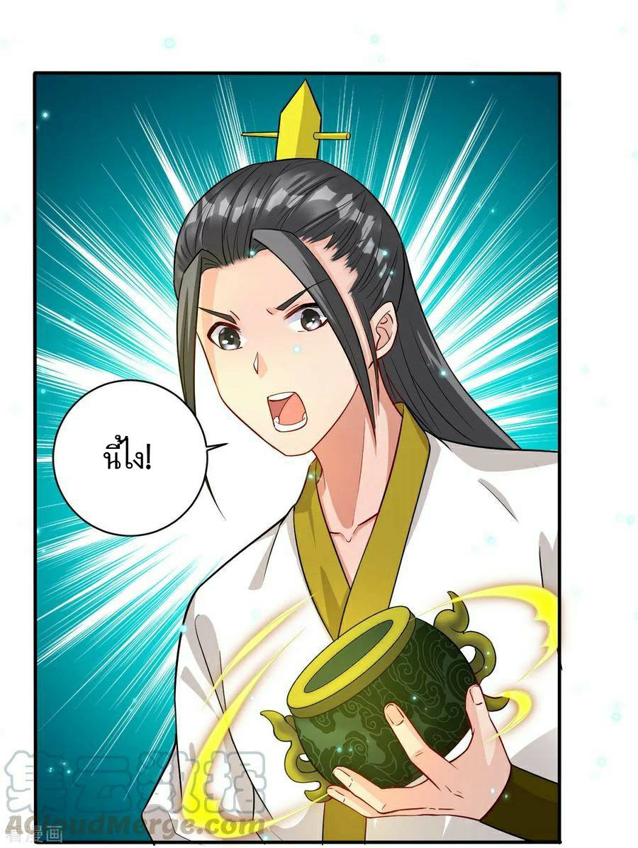 ข้ารับใช้ชั้นหนึ่ง ตอนที่ 17 หน้า 26