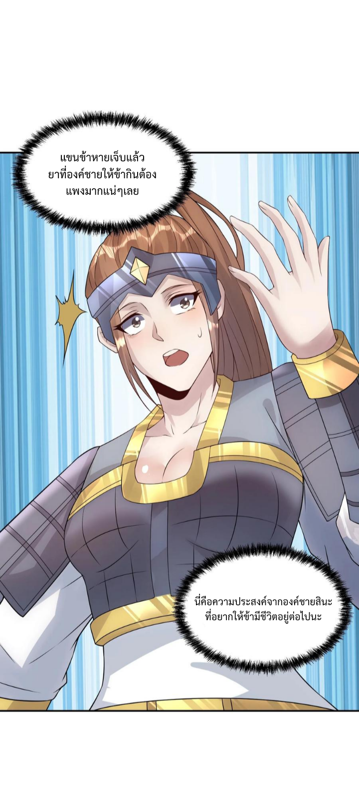 ข้าถูกอัญเชิญมาเพื่อช่วยจักรพรรดินี (ยังไม่ชนฉบับ) ตอนที่ 22 หน้า 9