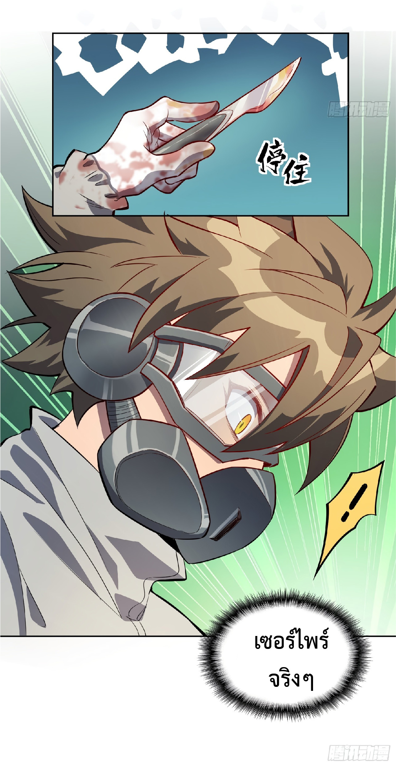 The People On Earth Are Too Ferocious ตอนที่ 14 หน้า 29