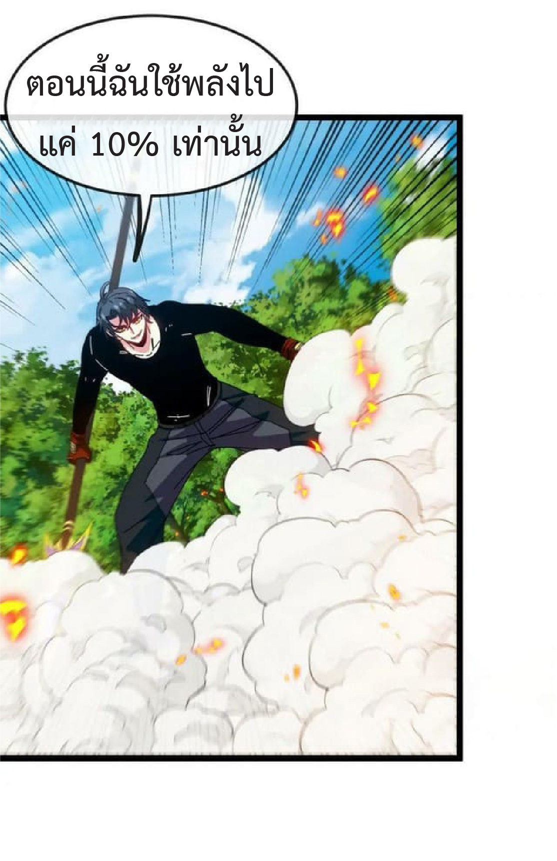 Super god system  ระบบสุดเทพ ตอนที่ 67 หน้า 24