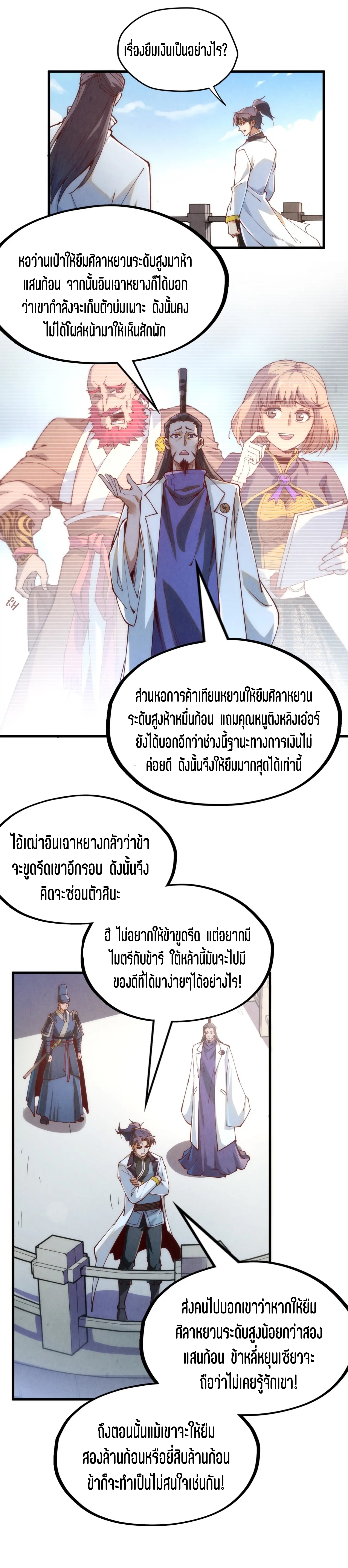 มหาเทพนิรันดร์กาล ตอนที่ 64 หน้า 30