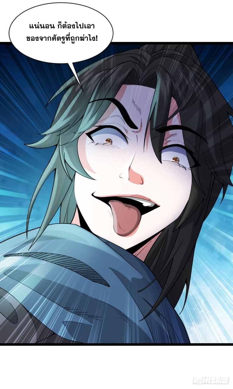 ภรรยาของข้าคือคนสำคัญแห่งสวรรค์ ตอนที่ 18 หน้า 5