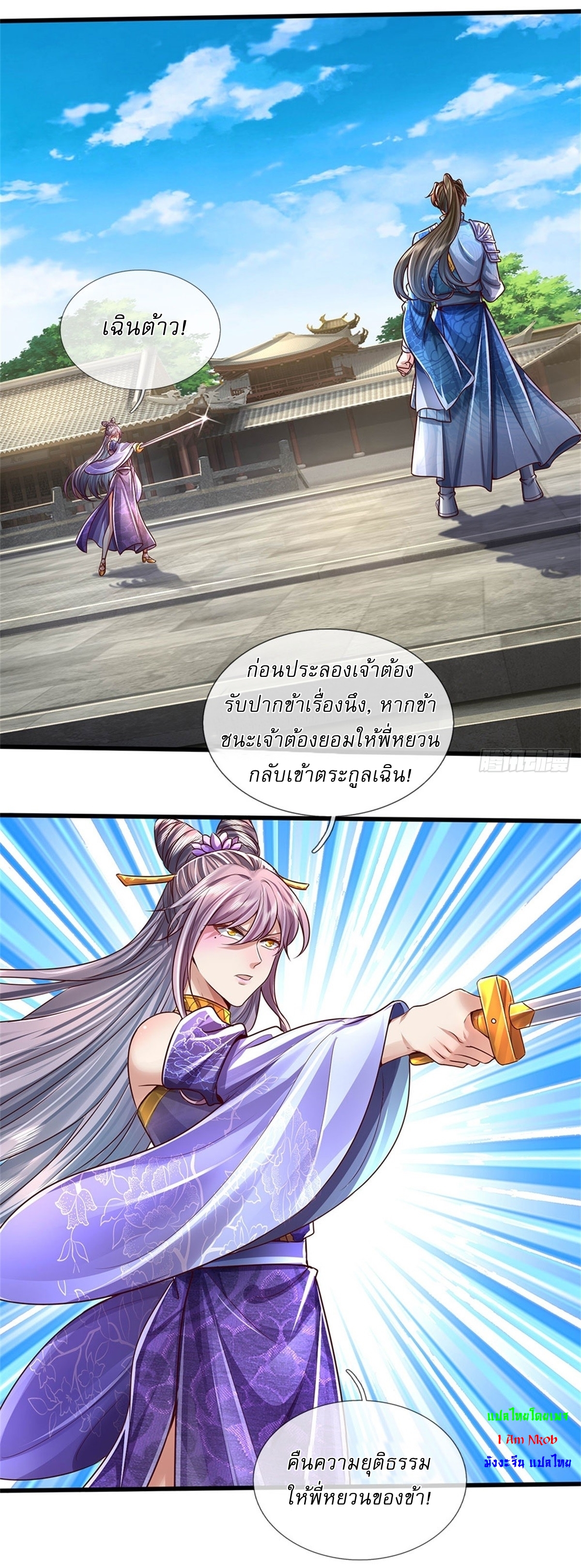 I Can Change The Timeline of Everything เกิดใหม่ในต่างโลก พร้อมระบบโกงเวลาสุดเกรียน ตอนที่ 23 หน้า 32