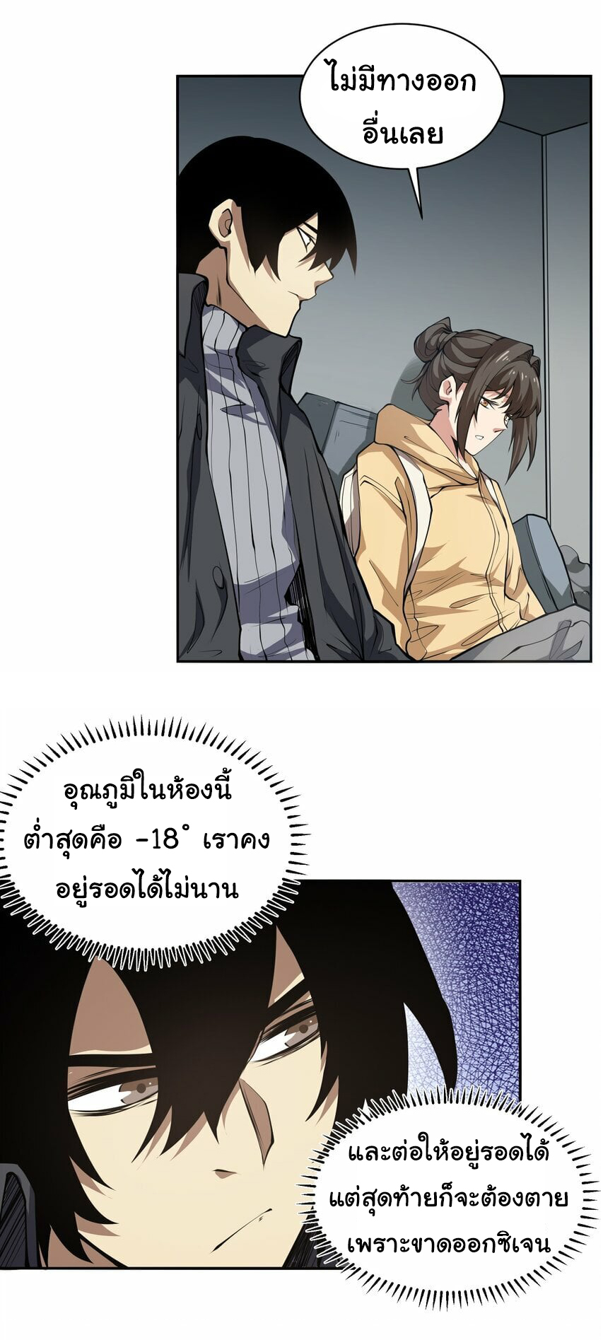 กลับมาเกิดใหม่ในยุคก่อนวันสิ้นโลก! ตอนที่ 20 หน้า 24