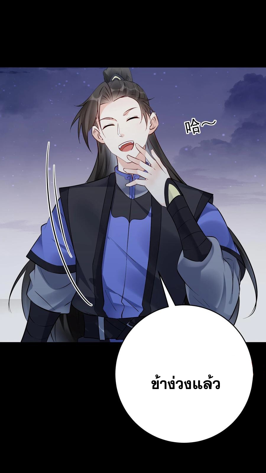 The Villain of Destiny วายร้ายแห่งโชคชะตา! ตอนที่ 106 หน้า 14