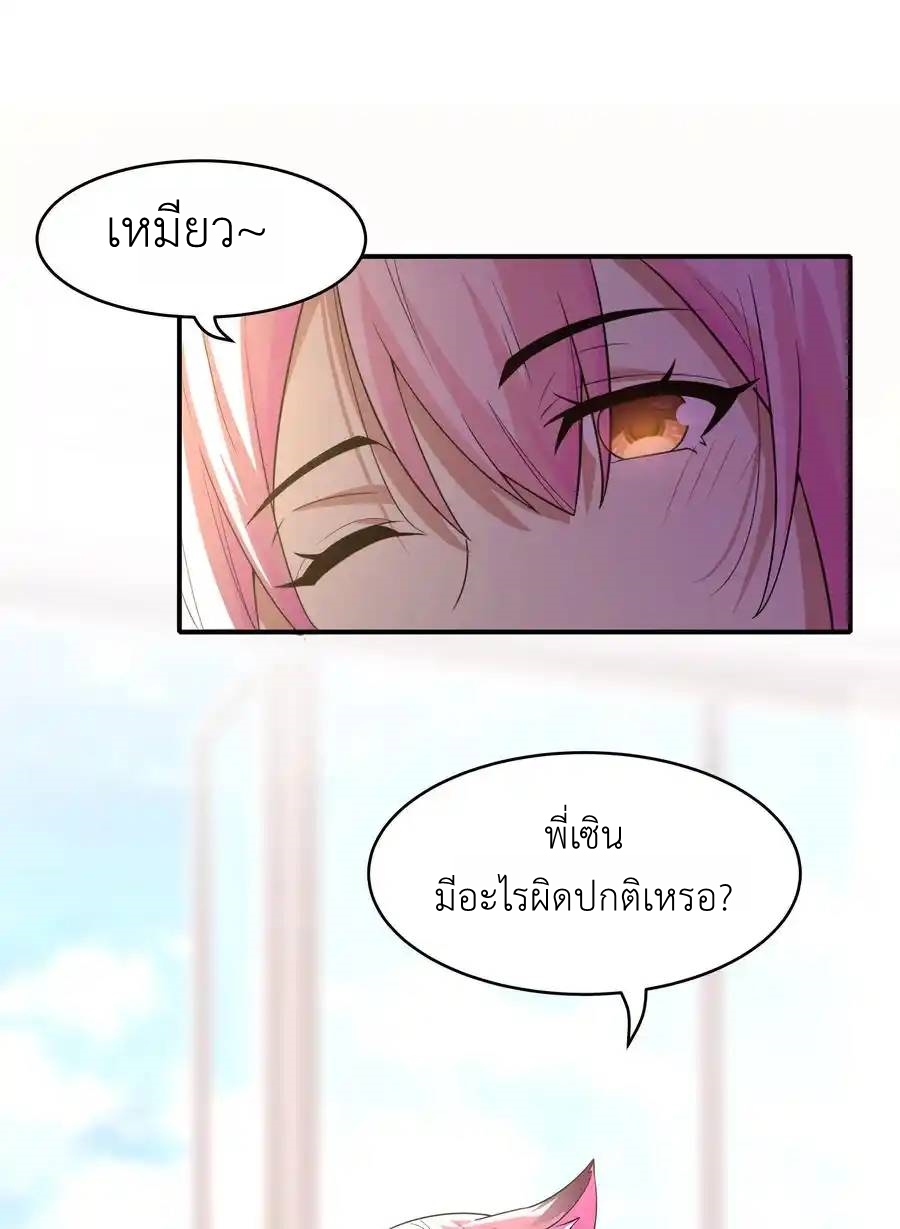 There Will Always Be Someone To Disturb My AFK Life ตอนที่ 6 หน้า 8