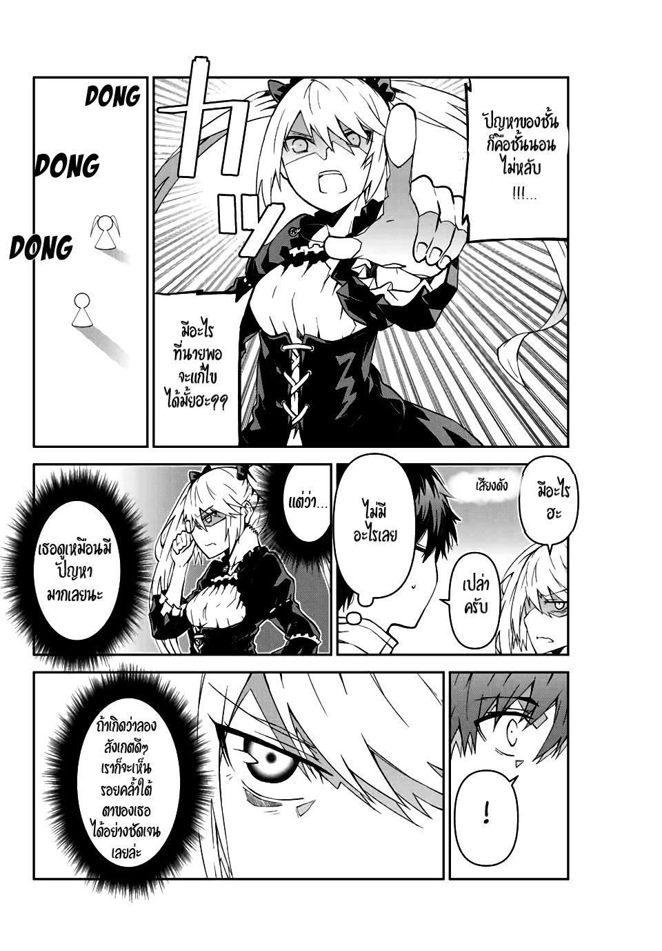 FUGUUSHOKU “KAJISHI” DAKEDO SAIKYOU DESU อาชีพสุดอ่อน(ช่างตีเหล็ก)แต่โคตรโกง ตอนที่ 13 หน้า 3