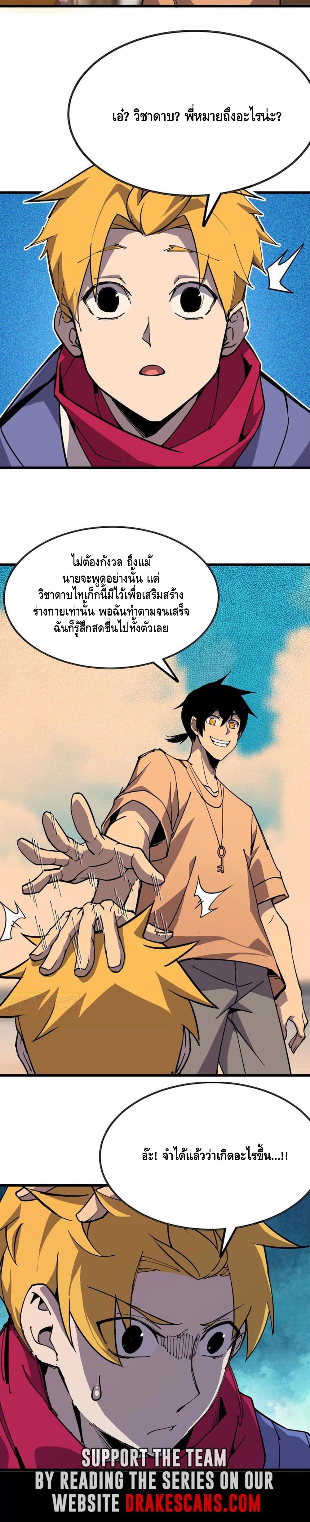 ราชินีปีศาจ (勇者X女魔王) ตอนที่ 55 หน้า 9