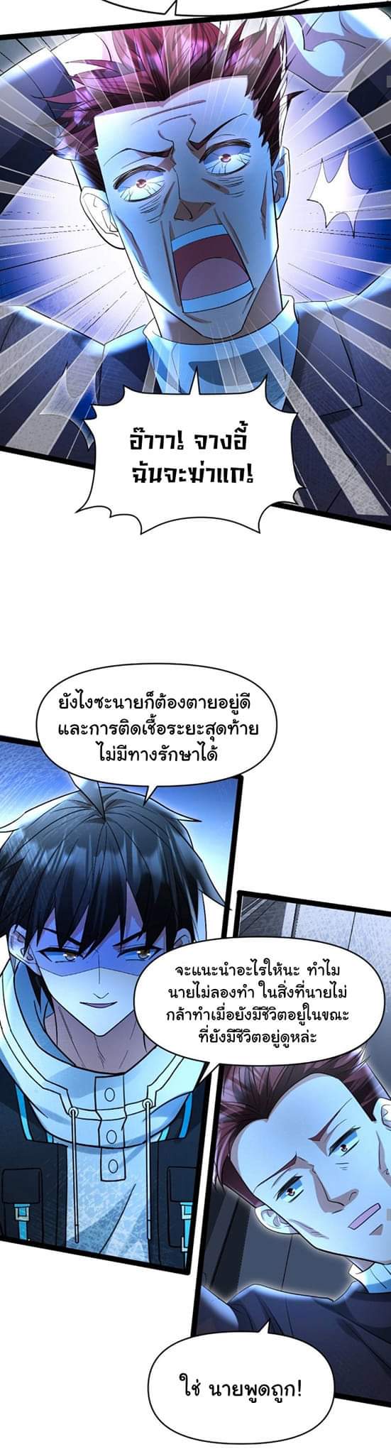 Freezing the World：I Built a Doomsday Safehouse ตอนที่ 35 หน้า 12