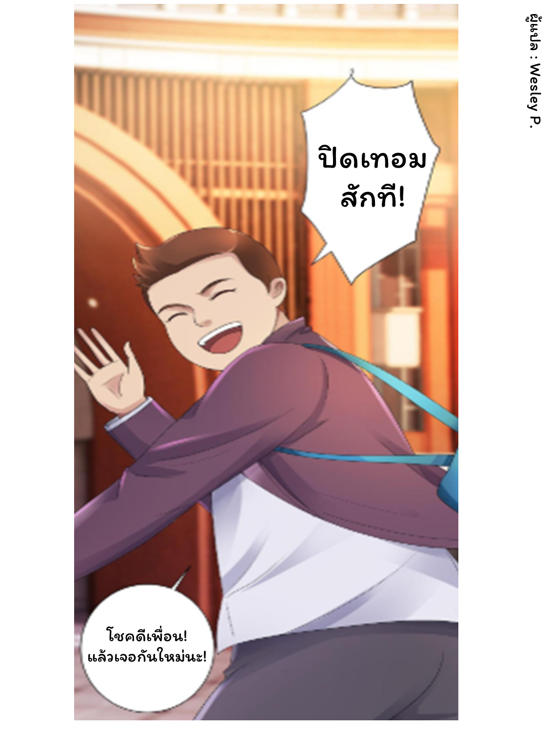 ระบบพระเจ้า ตอนที่ 123 หน้า 2