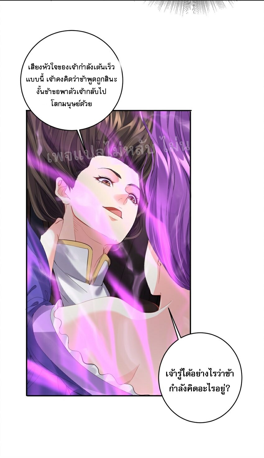 ดันเกิดใหม่เป็นสุดยอดวายร้ายหมายเลขหนึ่ง ตอนที่ 50 หน้า 20