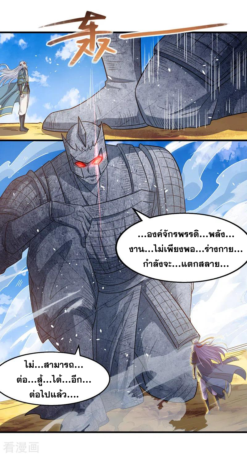 จักรพรรดิสวรรค์จุติ ตอนที่ 49 หน้า 10