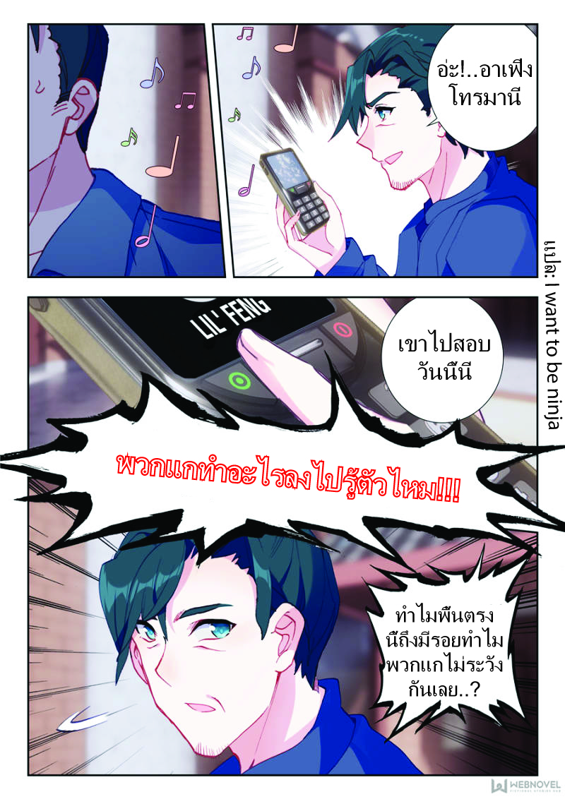 Swallowed Star ตอนที่ 6 หน้า 6