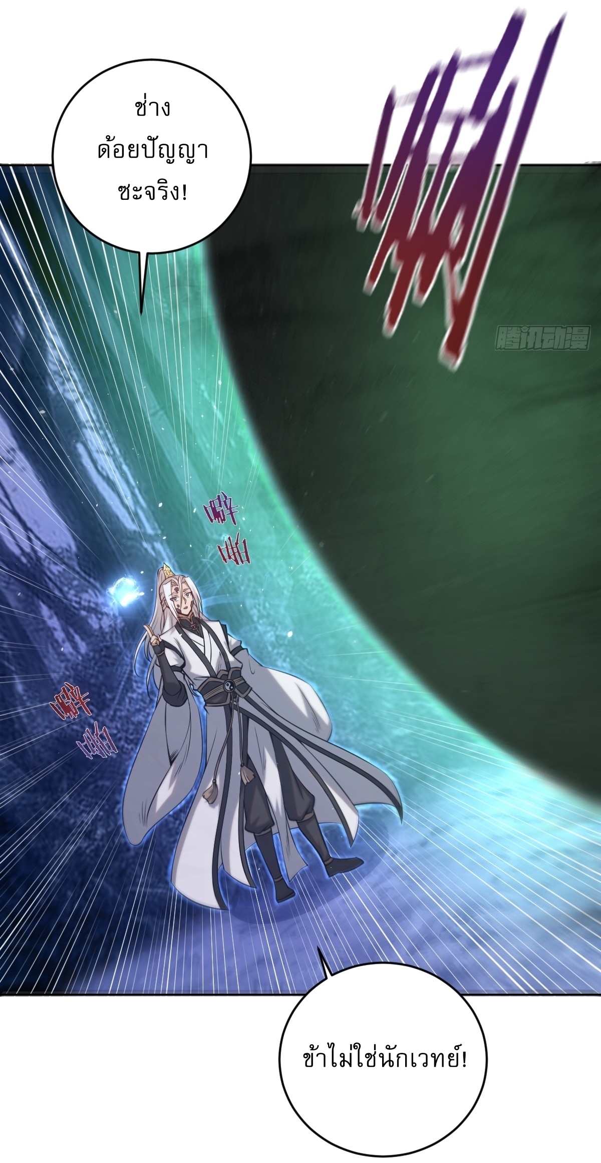 The Last Cultivator ผู้บำเพ็ญเซียนคนสุดท้าย ตอนที่ 13 หน้า 26