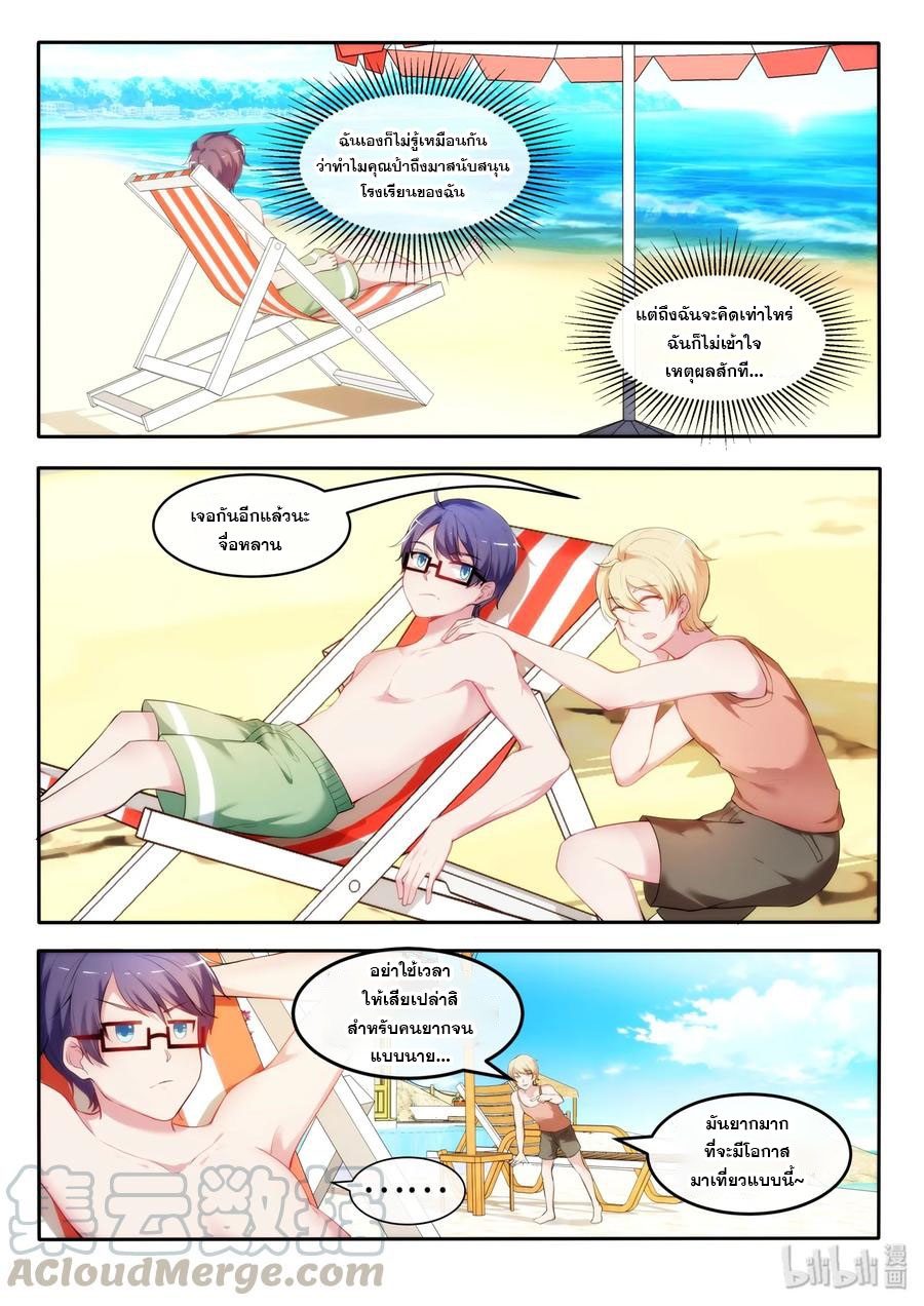 โครตเกรียน เซียนฮาเร็ม ตอนที่ 30 หน้า 6