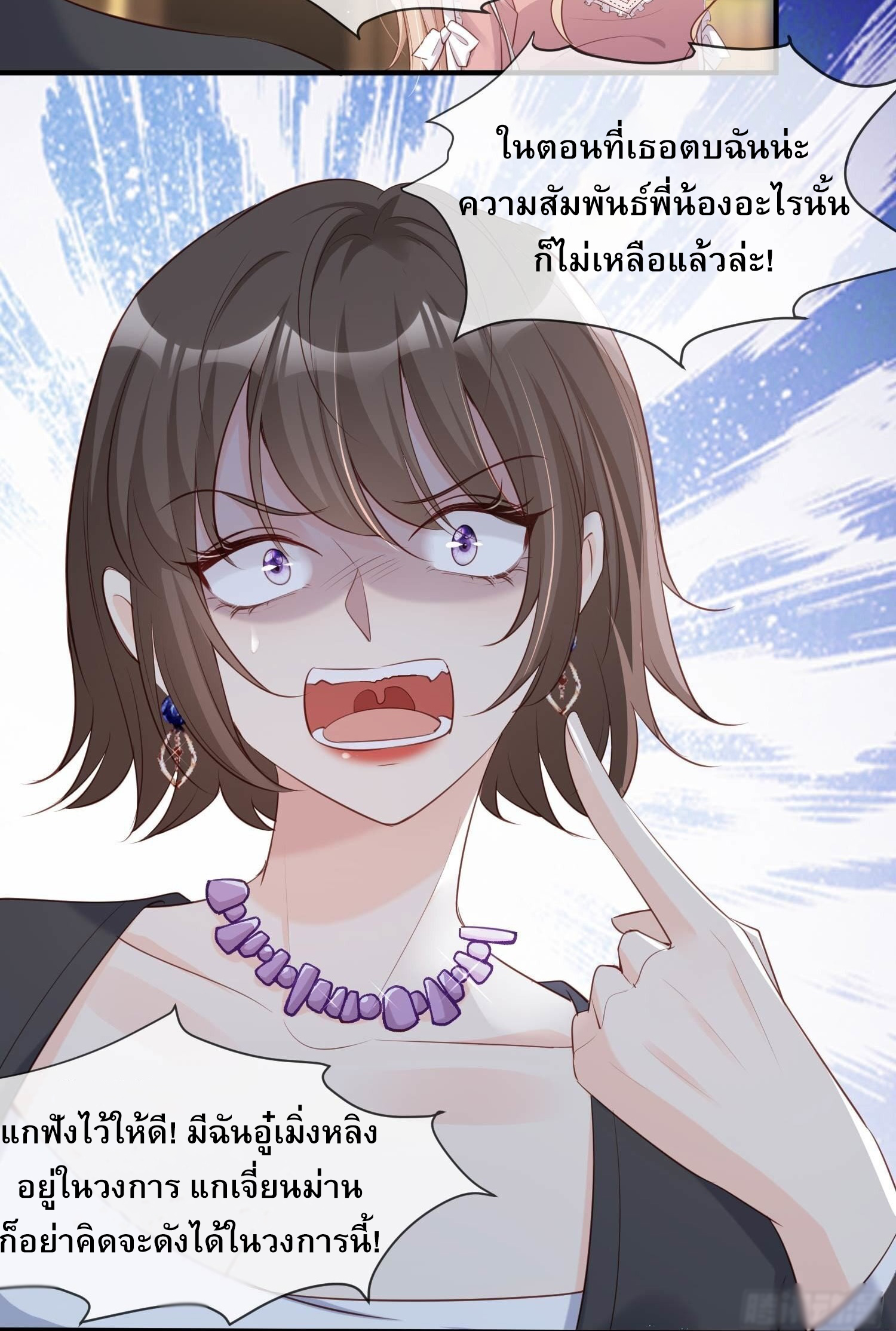 ดาราสาวเจ้าเสน่ห์กับนายเย็นชา ตอนที่ 2 หน้า 39