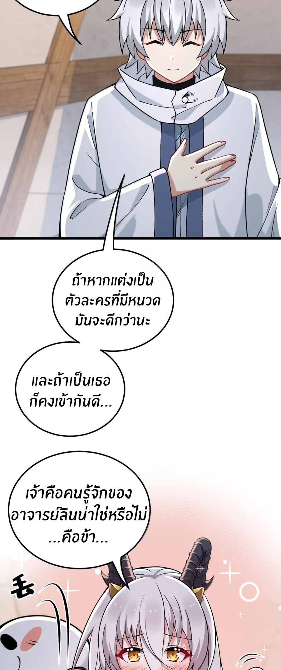 Immortal Me And Eldritch Wife ตอนที่ 76 หน้า 14