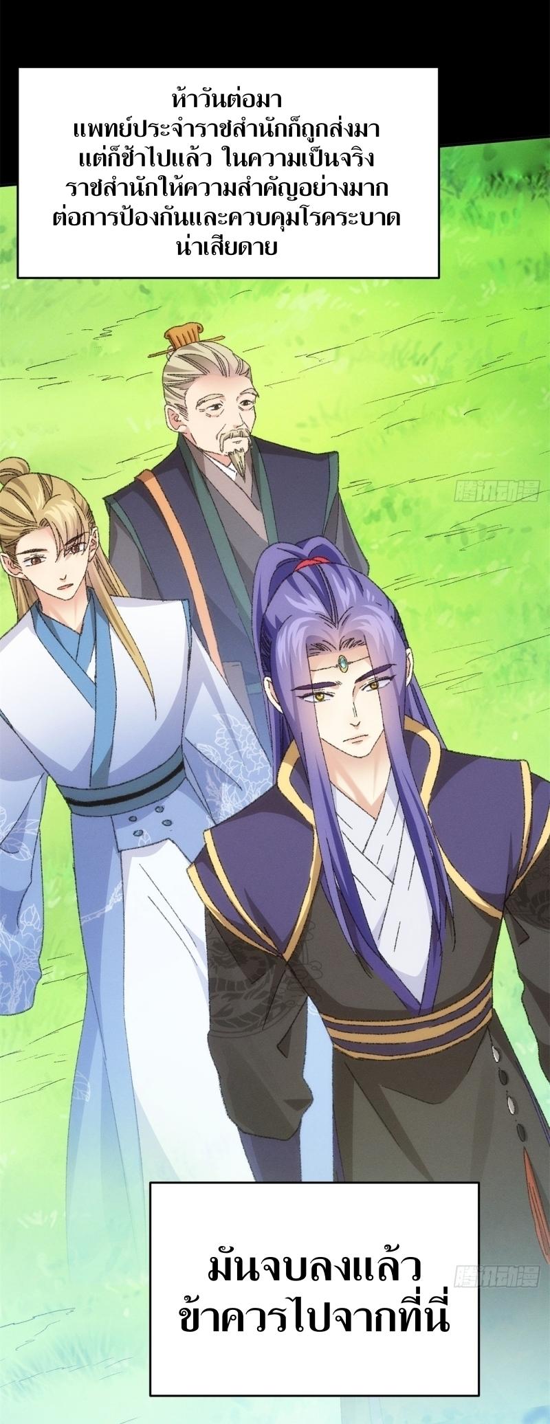 ข้าแค่ไม่เล่นไพ่ตามเกม ตอนที่ 121 หน้า 22