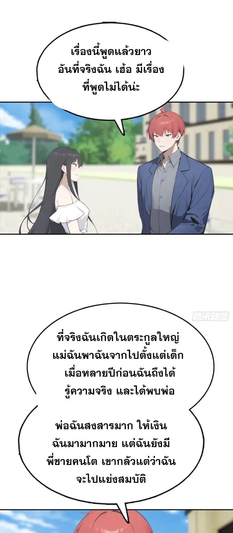 ระบบพลิกชีวิต: ฉันปั่นค่าความชอบของเทพธิดาจนเต็มปรอท! ตอนที่ 28 หน้า 32