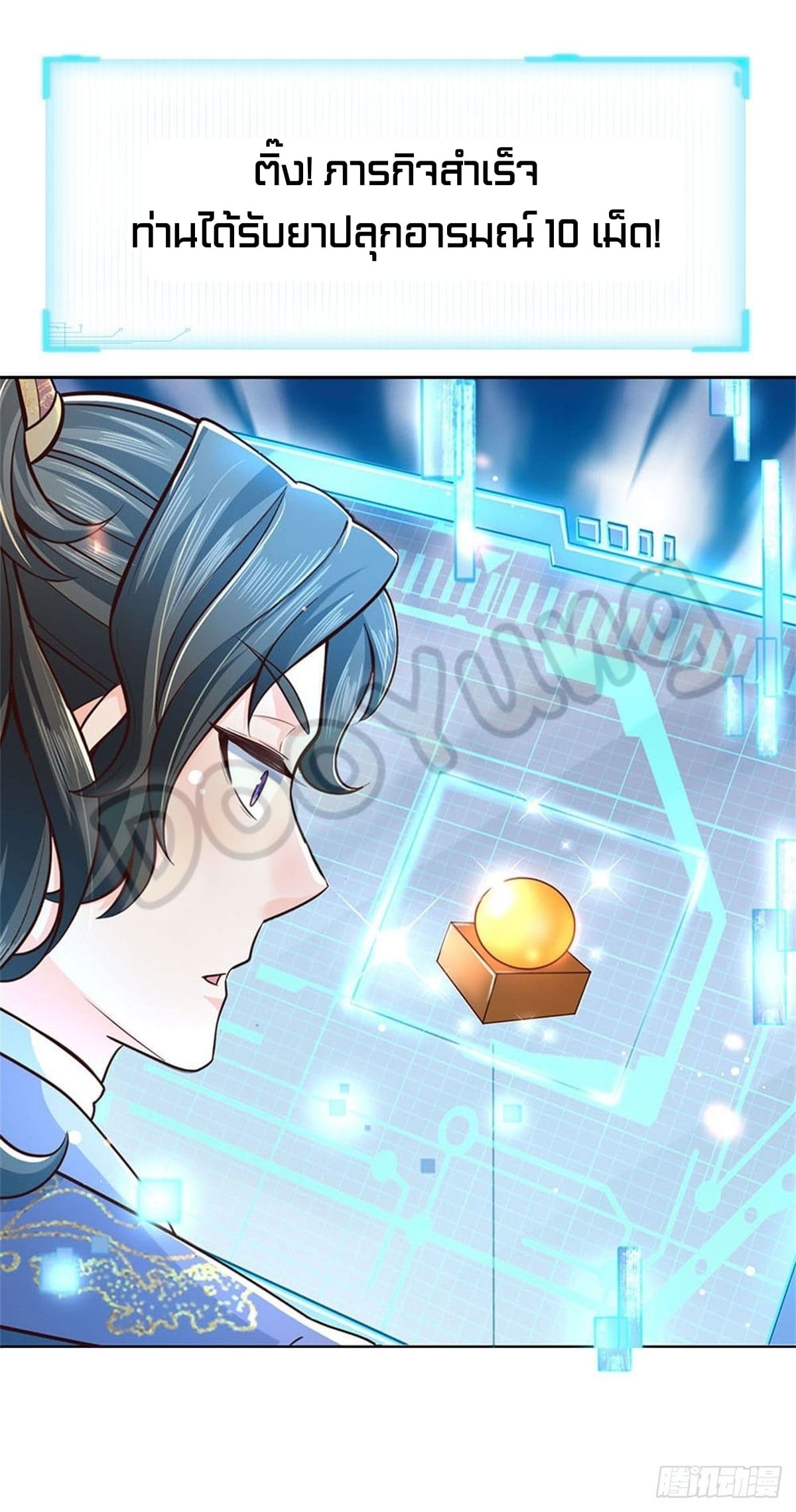 Way of Domination ตอนที่ 36 หน้า 23