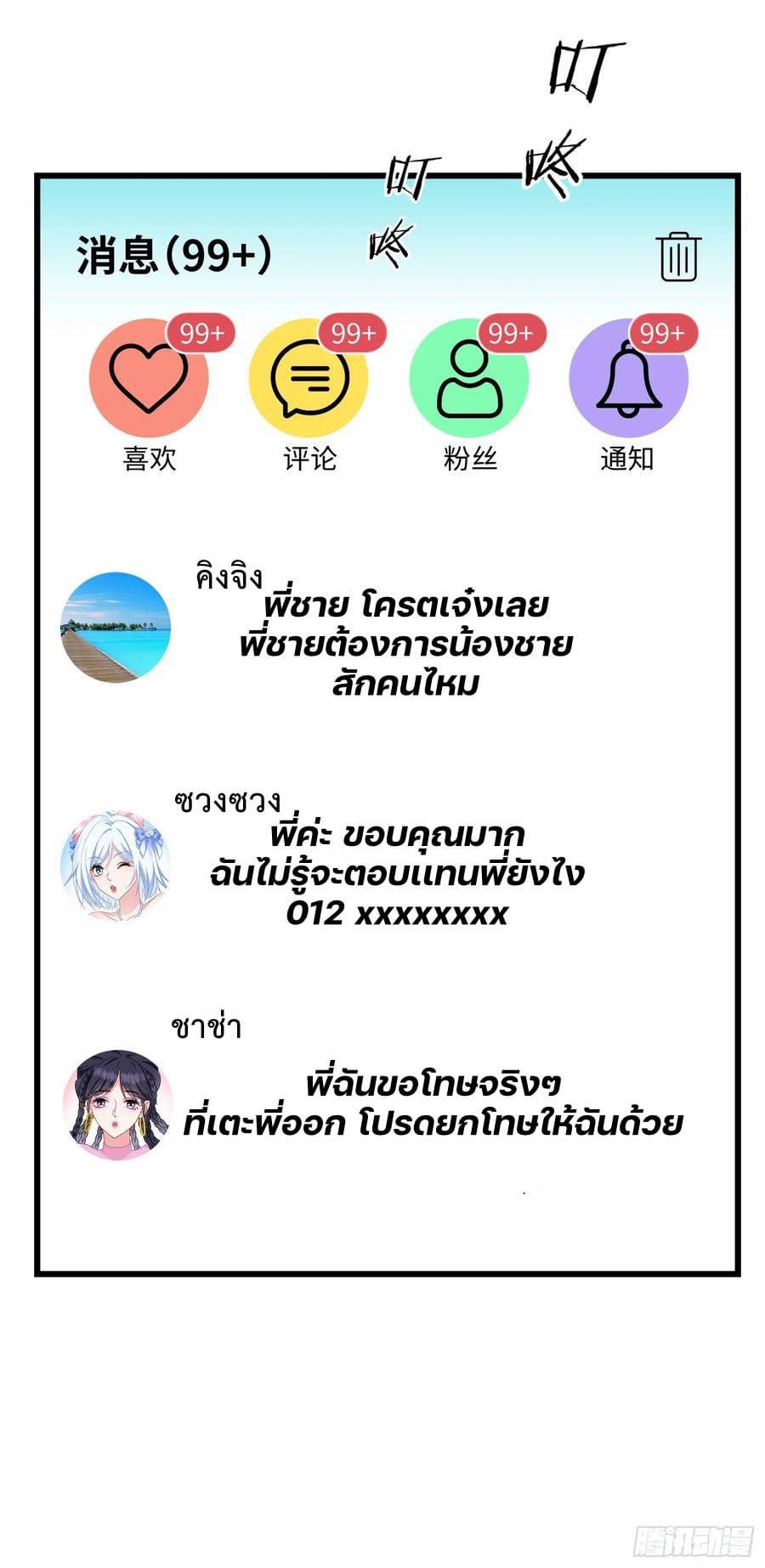 ระบบสุลต่านล้านล้านล้าน (เงินไม่จำกัด) ซื้อผู้หญิงทั้งโลก ตอนที่ 6 หน้า 11