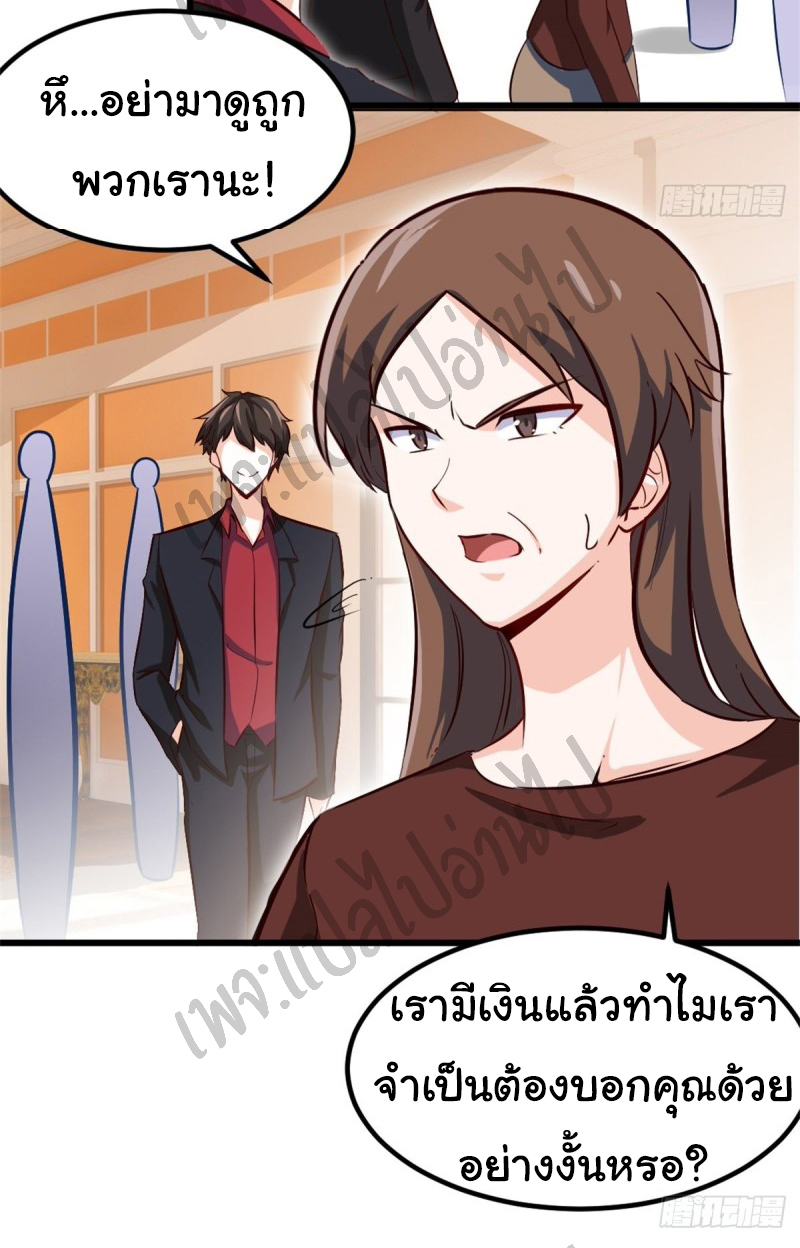 ฉันนี่แหละ "หานซานเฉียน" ตอนที่ 41 หน้า 26