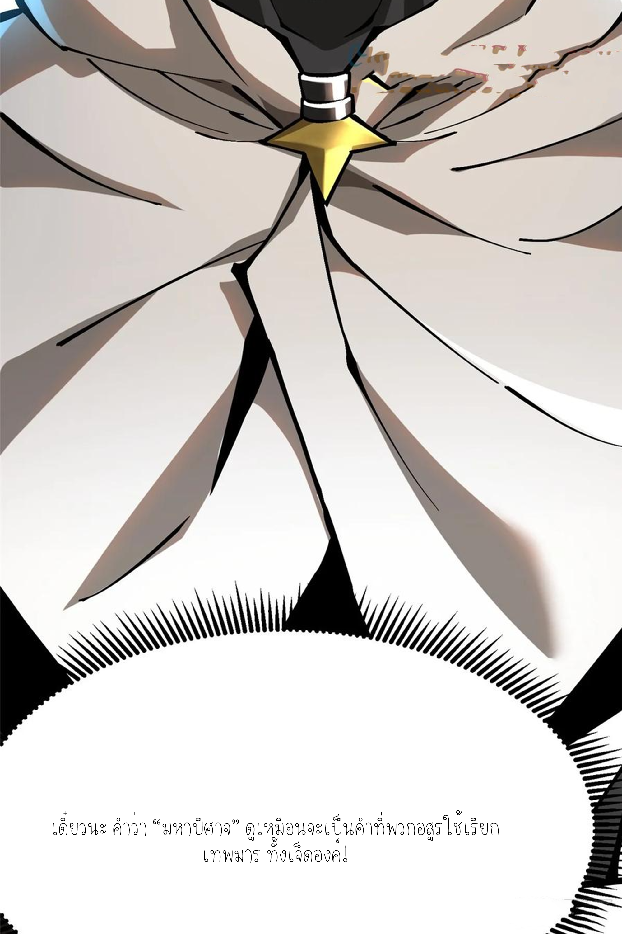 ไม่อยากเรียนทักษะ แห่งคำสาปเลย! ตอนที่ 93 หน้า 42