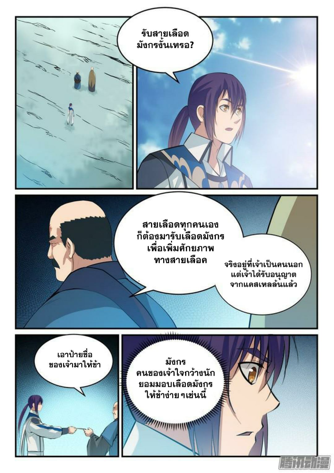 Apotheosis – การยกระดับสู่สถานะของพระเจ้า ตอนที่ 139 หน้า 11