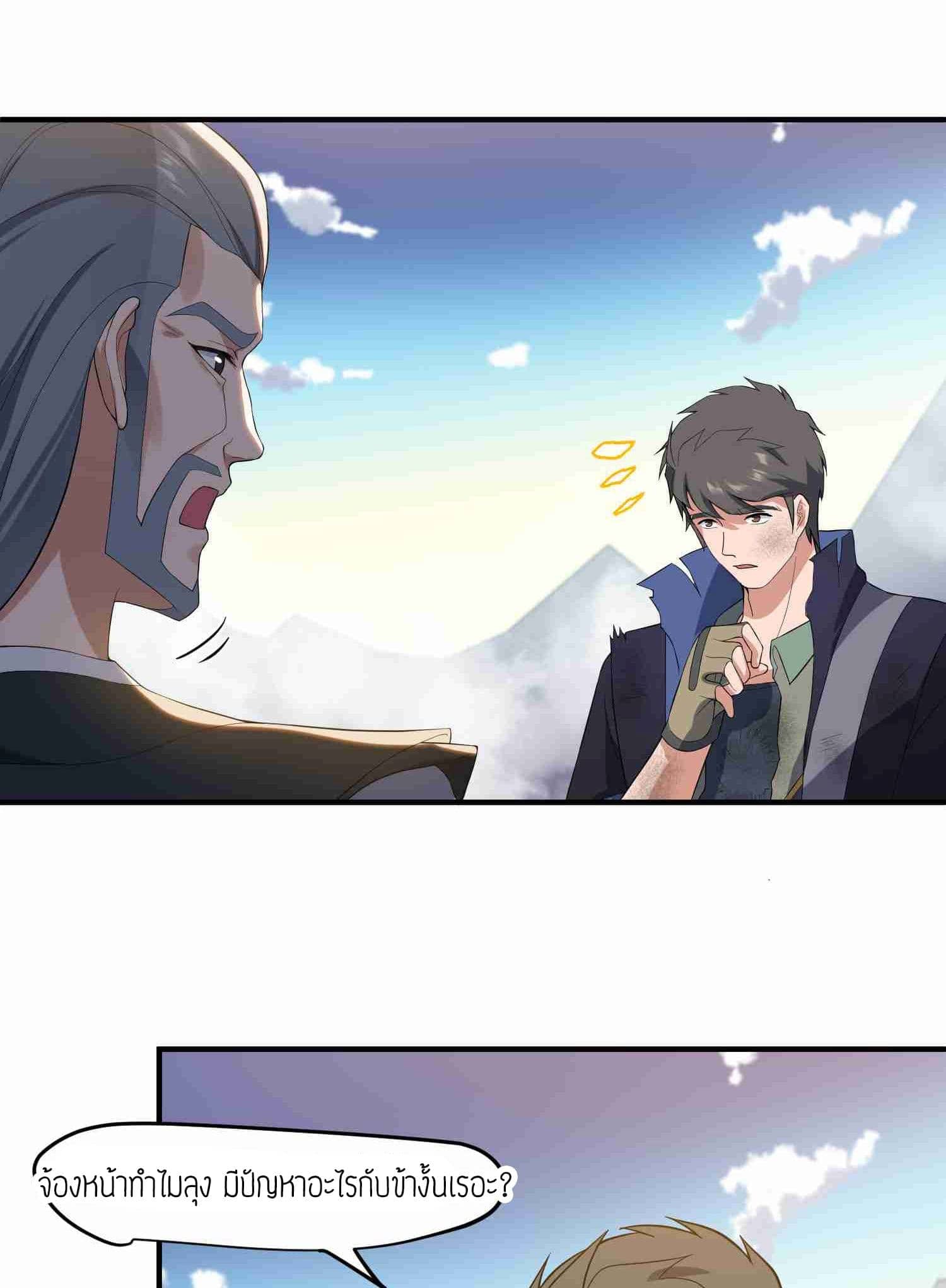 Super Warrior in Another World ทหารเซียนไปหาเมียที่ต่างโลก (กำลังแปลอยู่) ตอนที่ 24 หน้า 23