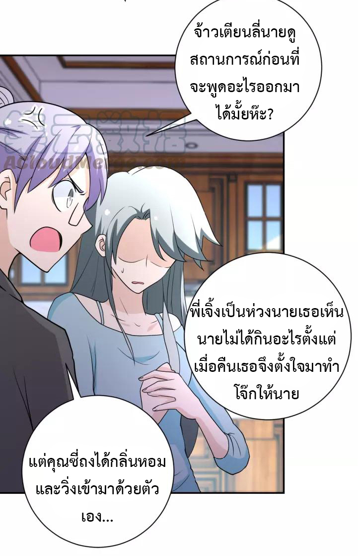 Apocalyptic Super System ตอนที่ 71 หน้า 24