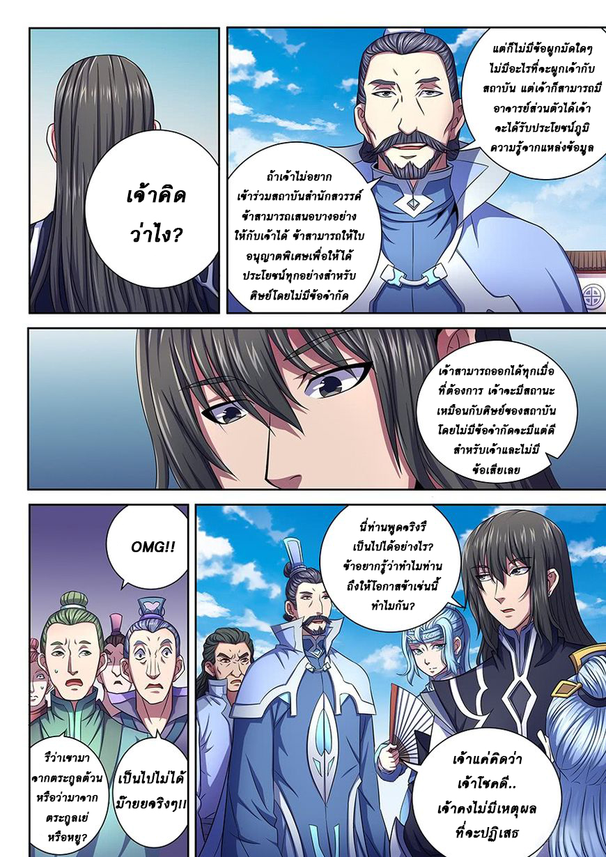 God of Martial Arts ตอนที่ 65 หน้า 3