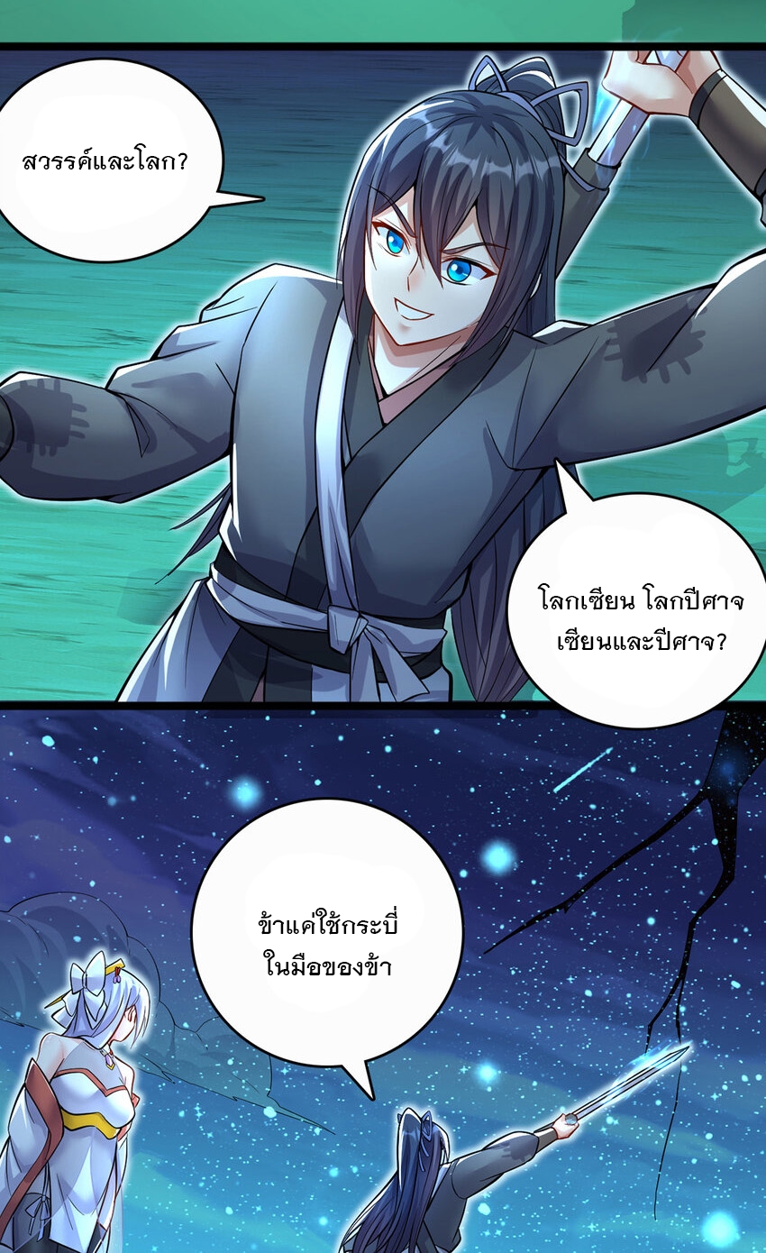 ด้วยเขตแดนกระบี่ ข้าสามารถเป็นเซียนกระบี่ได้ ตอนที่ 78 หน้า 10