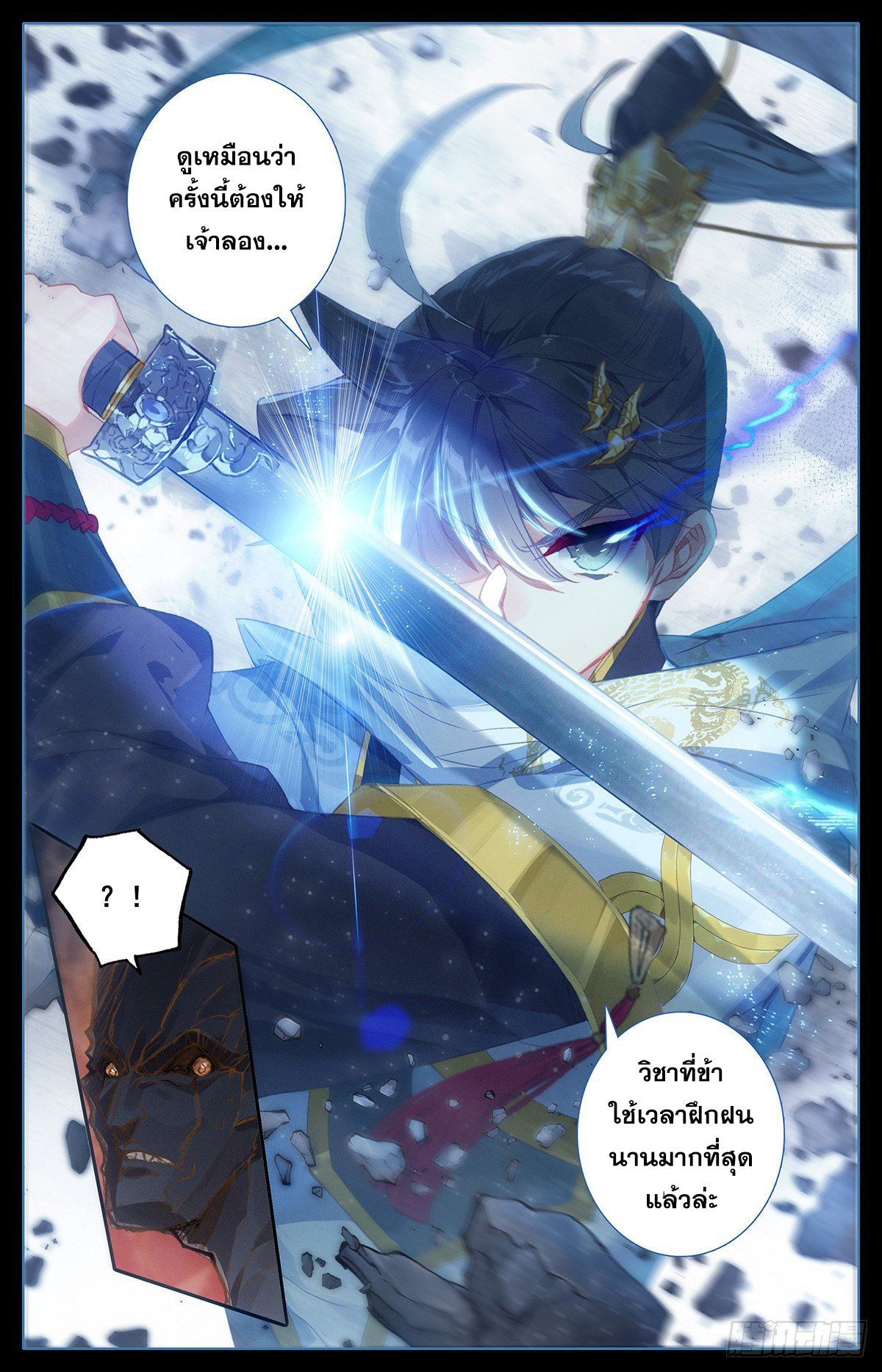 Azure Legacy (ทันจีน) ตอนที่ 79 หน้า 9